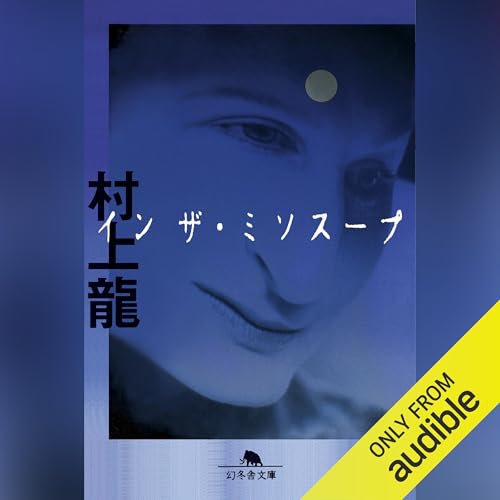 Amazon.co.jp: 夫のカノジョ (Audible Audio Edition): 垣谷 美雨, 水